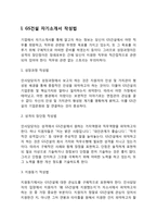 GS건설 자기소개서 작성요령 및 면접질문 답변방법-3