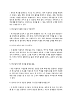 GS건설 자기소개서 작성요령 및 면접질문 답변방법-6