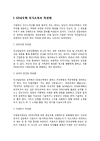 GS네오텍 자기소개서 작성요령 및 면접질문 답변방법-3