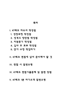 KT테크 자기소개서 작성요령 및 면접질문 답변방법-2