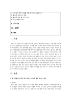 (사회문제론 E형) 한국전쟁이나 냉전 혹은 분단은 개인의 삶에는 어떤 영향을 미치고 있으며 사회문제로서는 어떻게 드러나고 있는지-2