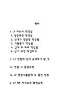 LF 자기소개서 작성요령 및 면접질문 답변방법-2