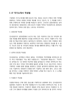 LF 자기소개서 작성요령 및 면접질문 답변방법-3