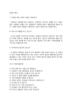 LF 자기소개서 작성요령 및 면접질문 답변방법-7