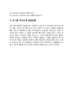 LF 자기소개서 작성요령 및 면접질문 답변방법-8