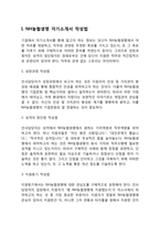 NH농협생명 자기소개서 작성요령 및 면접질문 답변방법-3