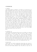 [사회복지개론 공통] 우리는 살아가면서, 다양한 위험에 처하게 된다 재난, 실업, 장애, 질병, 소외, 교육, 주거 등 이런 위험들 중 하나를 선택하고, 이와 관련된 당사자를 인터뷰-7