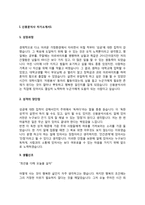 신용분석사 자기소개서 자소서-3