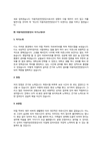 자동차운전전문강사 자기소개서(자동차운전강사 자소서)-6