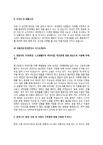 자동차운전전문강사 자기소개서(자동차운전강사 자소서)-9