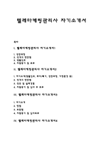 텔레마케팅관리사 자기소개서(텔레마케팅관리원 자소서)-1