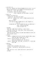 [방통대 2018-1]PRECEDE-PROCEED 모형을 적용한 초/중고등학생의 흡연예방교육-3