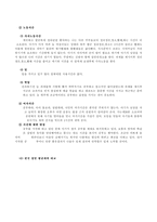 학생 본인의 시간사용 실태를 1주일간 기록한 후 시간분류방법에 따라 분석하고, 자신의 생활목표를 장단기로 구분하여 제시한 후 일주일간의 시간계획표를 작성하시오. -4