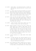 [방통대 2018-1]향연에 대한 발췌요약 및 독후감-3