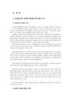 자원봉사론4공통) 각자자신이 중요하다고 판단하는 자원봉사주체-장애인자원봉사-선정하여 자원봉사필요하며 자원봉사국가적인 차원에서 지원해야 할지 분석기술00-2