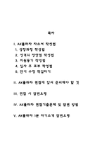 AK플라자 자기소개서 작성요령 및 면접질문 답변방법-2