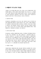 AK플라자 자기소개서 작성요령 및 면접질문 답변방법-3