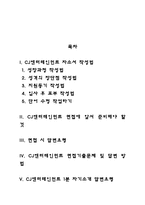 CJ엔터테인먼트 자기소개서 작성요령 및 면접질문 답변방법-2