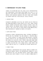 CJ엔터테인먼트 자기소개서 작성요령 및 면접질문 답변방법-3