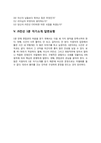 JS전선 자기소개서 작성요령 및 면접질문 답변방법-8