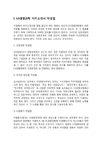 LG생명과학 자기소개서 작성요령 및 면접질문 답변방법-3