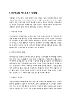 LIG넥스원 자기소개서 작성요령 및 면접질문 답변방법-3