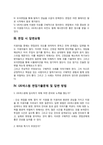 LIG넥스원 자기소개서 작성요령 및 면접질문 답변방법-5