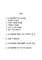 LS니꼬동제련 자기소개서 작성요령 및 면접질문 답변방법-2