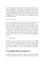 LS니꼬동제련 자기소개서 작성요령 및 면접질문 답변방법-4