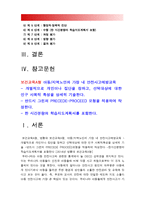 2018년 보건교육A형] 아동/지역노인의 가정 내 안전사고예방교육(아동의 가정 내 안전사고예방교육)- 그린의 PRECEDE-PROCEED 모형 적용, 한시간분량의 학습지도계획서, 방통대 보건교육A형, 방통대 보건교육A형, 아동/지역노인의 가정 내 안전사고예방교육-2
