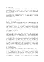 (자원봉사론 공통)각자 자신이 중요하다고 판단하는 자원봉사의 주체를 선정하여 그들에게 왜 자원봉사가 필요하며, 어떻게 자원봉사를 하는 것이 효과적일지, 그리고 국가적인 차원에서는 어떻게 그들을 지원해야 할지에 대해 분석하여 기술해 보십시오. -4