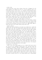 [방통대 2018-1]세계화의 덫에 대한 발췌요약 및 독후감-3