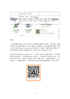 컴퓨터의 입력장치, 출력장치, 중앙처리장치, 기억장치에 대하여 교재, 인터넷, 참고문헌 등을 참조하여 자세히 설명하고 2차원바코드에 대하여 서술하라.(설명, 사례, QR코드 만들기-4