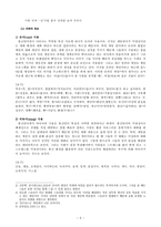 [방통대 2018-1]교재 1장을 참고하여, 통신언어의 특징을 보이는 자료를 직접 수집ㆍ조사하여 분석해 보시오.-5
