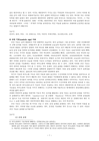 [방통대 2018-1]교재 1장을 참고하여, 통신언어의 특징을 보이는 자료를 직접 수집ㆍ조사하여 분석해 보시오.-7