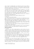 [방통대 2018-1]한국의 조선 산업에 관해 논하시오.-4
