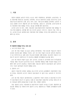 보육학개론) 영유아 발달과 보육의 요소를 설명하고 그중 가장 중요하다고 생각되는 것은 무엇인지 그 이유과 함께 제시하시오-2