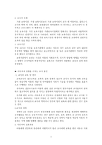 보육학개론) 영유아 발달과 보육의 요소를 설명하고 그중 가장 중요하다고 생각되는 것은 무엇인지 그 이유과 함께 제시하시오-3