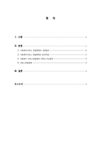 사회복지행정론) 우리나라 사회복지서비스 전달체계를 설명하고, 개선방안에 대한 자신의 견해를 서술하시오.-2