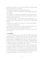 사회복지행정론) 우리나라 사회복지서비스 전달체계를 설명하고, 개선방안에 대한 자신의 견해를 서술하시오.-4