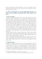[사회문제론B형] 한국 사회에서 남성과 여성, 가족에 대한 고정관념이 어떤 사회문제를 만들어내고 있으며, 어른과 아이, 남성과 여성이 모두 더 자유롭고 평등한 관계를 맺고 살기 위해 해결 방식의 구체적 사례-9