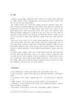 [사회문제론B형] 한국 사회에서 남성과 여성, 가족에 대한 고정관념이 어떤 사회문제를 만들어내고 있으며, 어른과 아이, 남성과 여성이 모두 더 자유롭고 평등한 관계를 맺고 살기 위해 해결 방식의 구체적 사례-13