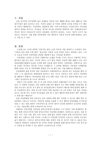 아동복지론) 최근 국내에서 이슈가 되고 있는 아동학대에 대해 개괄적으로 분석하고, 문제점, 해결방안 등 자신의 의견에 대해 논하시오.-2