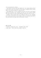 아동복지론) 최근 국내에서 이슈가 되고 있는 아동학대에 대해 개괄적으로 분석하고, 문제점, 해결방안 등 자신의 의견에 대해 논하시오.-4