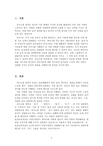 언어지도) 누리과정과 3차 표준보육과정의 의사소통 영역에 대해 서술하고 국가수준의 보육과정/교육과정이 필요한 이유에 대해 본인의 생각을 기술하시오.-2