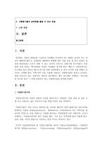 (세계의정치와경제 공통) 평소 마트에서 구매하는 가공식품 중 하나를 골라 그 안에 포함되어 있는 식품첨가물을 분석해 보십시오-2
