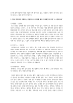 (세계의정치와경제 공통) 평소 마트에서 구매하는 가공식품 중 하나를 골라 그 안에 포함되어 있는 식품첨가물을 분석해 보십시오-4