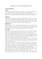 [A+레포트]서평 글쓰기 특강-생각정리의 기술을 읽고 독후감 책읽기 글쓰기 독서 글쓰기강의 글잘쓰는법 글쓰기방법-1