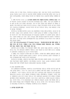 [방통대 2018-1]미국 트럼프 정부의 무역정책이 향후 한국 기업에게 어떠한 영향을 미칠 것인지 분석하시오.-3