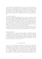 [방통대 2018-1]미국 트럼프 정부의 무역정책이 향후 한국 기업에게 어떠한 영향을 미칠 것인지 분석하시오.-6